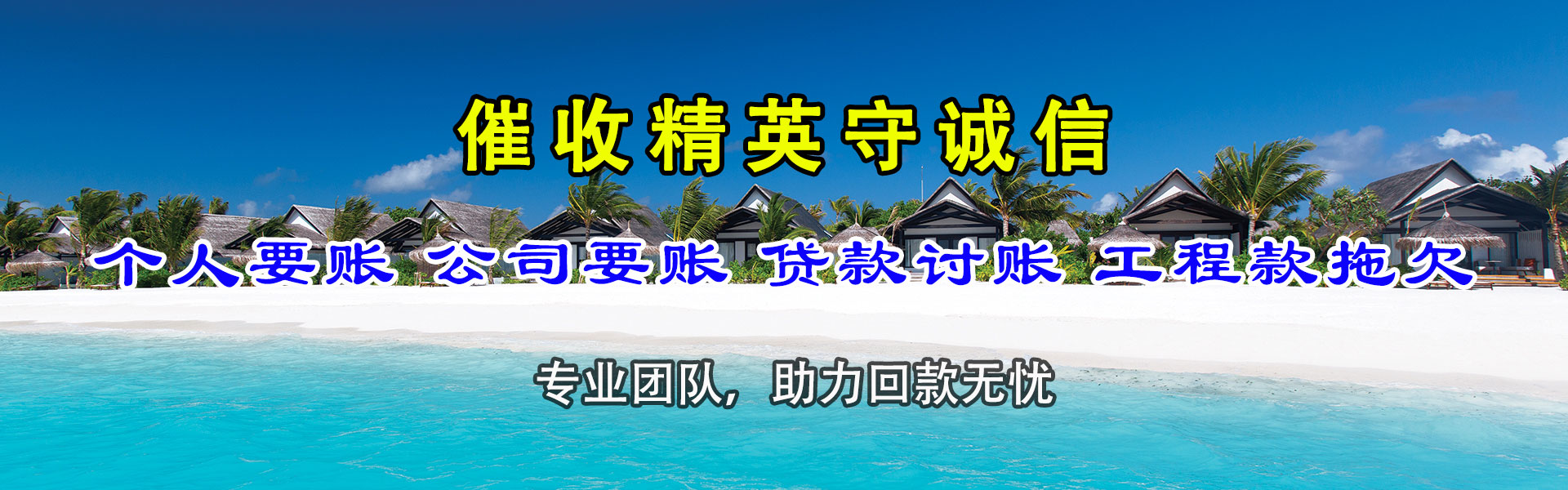 温泉催收公司